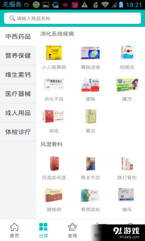 医药馆v1.3.0.3安卓版下载指南 轻松获取专业用药服务