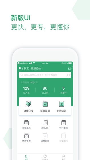 如何安全下载丰巢服务站iPhone版最新3.8.0 用户评价与功能详解