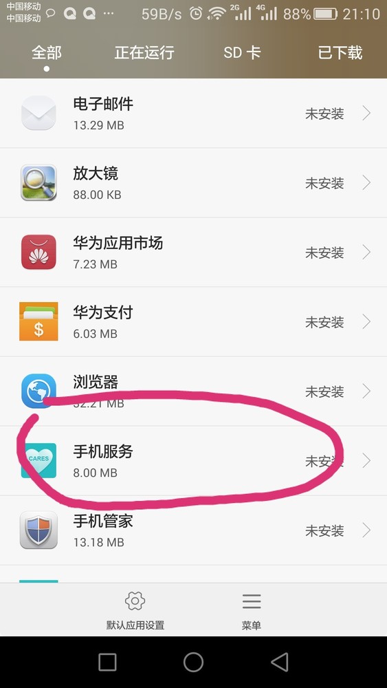 手机自带“手机服务”软件被卸载了怎么找回？完整解决方案